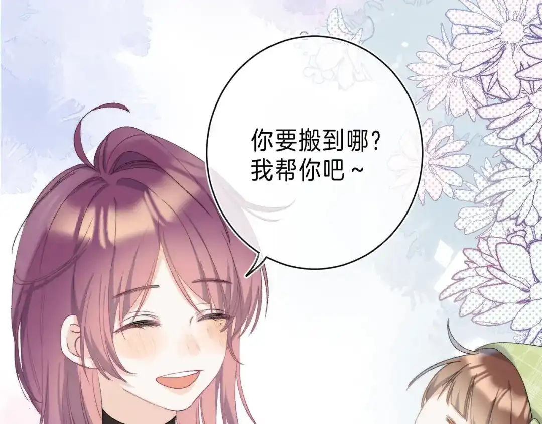 《他的苹果》第9话 他的“请求”？ 第69页