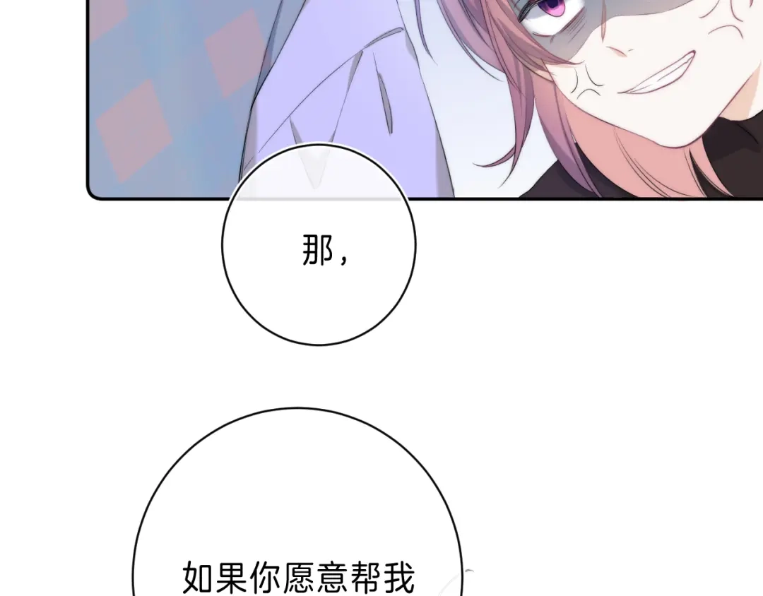 《他的苹果》第9话 他的“请求”？ 第117页