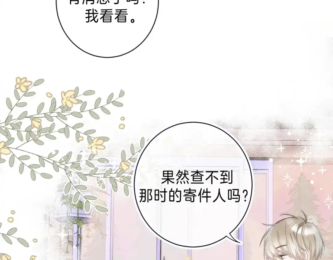 《他的苹果》第9话 他的“请求”？ 第44页