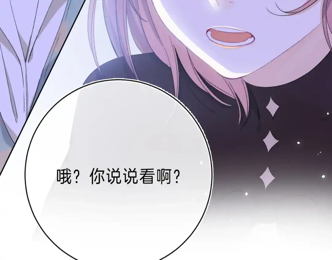 《他的苹果》第9话 他的“请求”？ 第122页