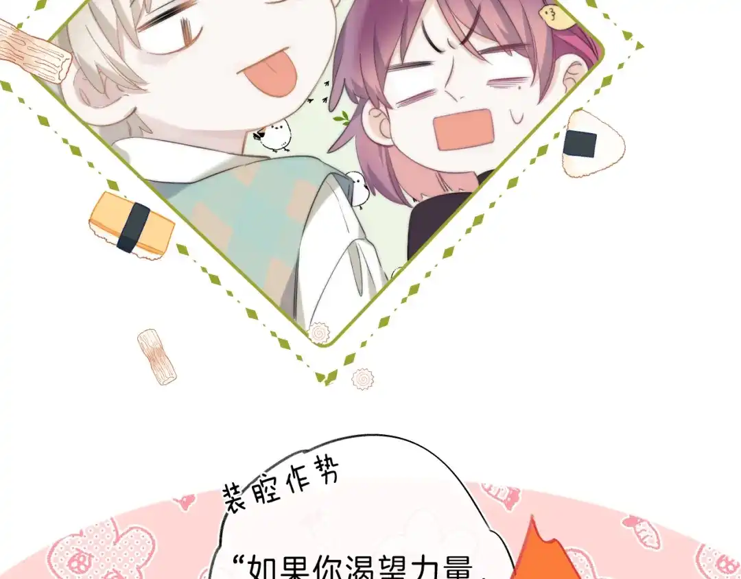 《他的苹果》第9话 他的“请求”？ 第114页