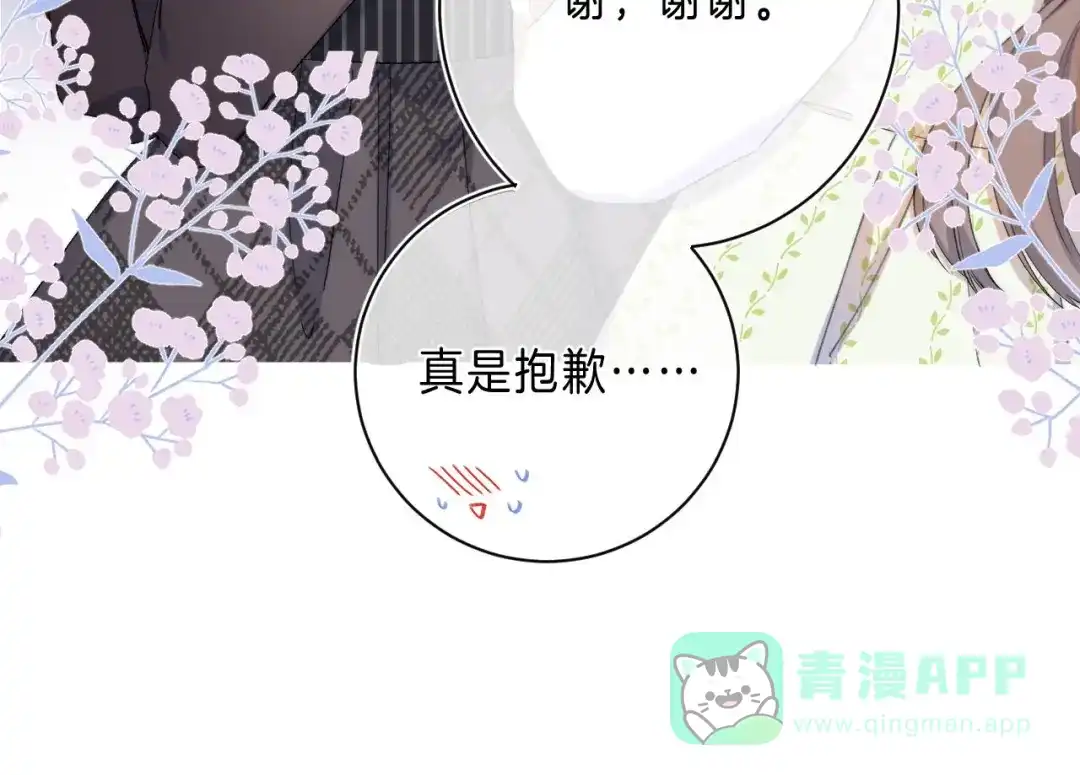 《他的苹果》第9话 他的“请求”？ 第71页