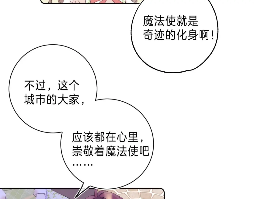 《他的苹果》第9话 他的“请求”？ 第82页