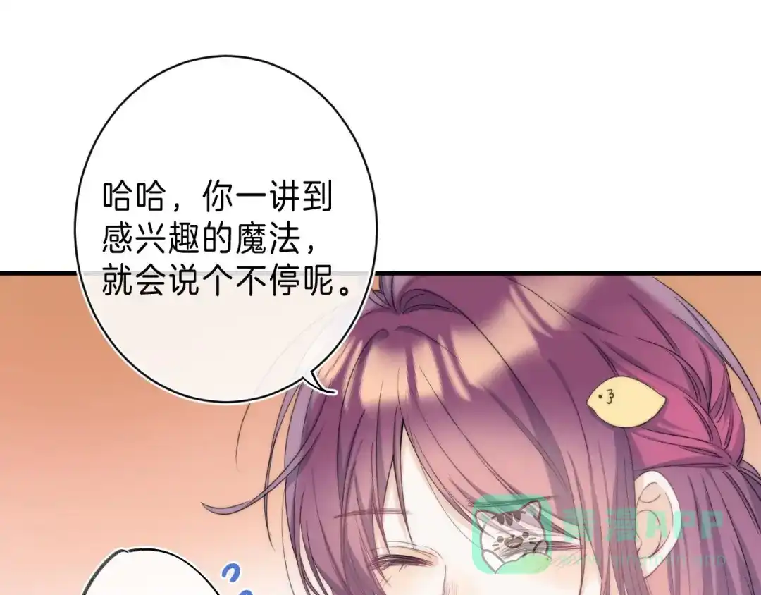 《他的苹果》第9话 他的“请求”？ 第96页