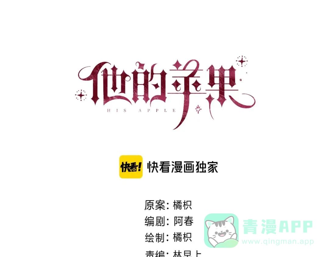 《他的苹果》第9话 他的“请求”？ 第11页