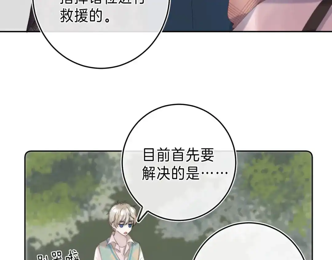 《他的苹果》第10话 不再逃避 第54页