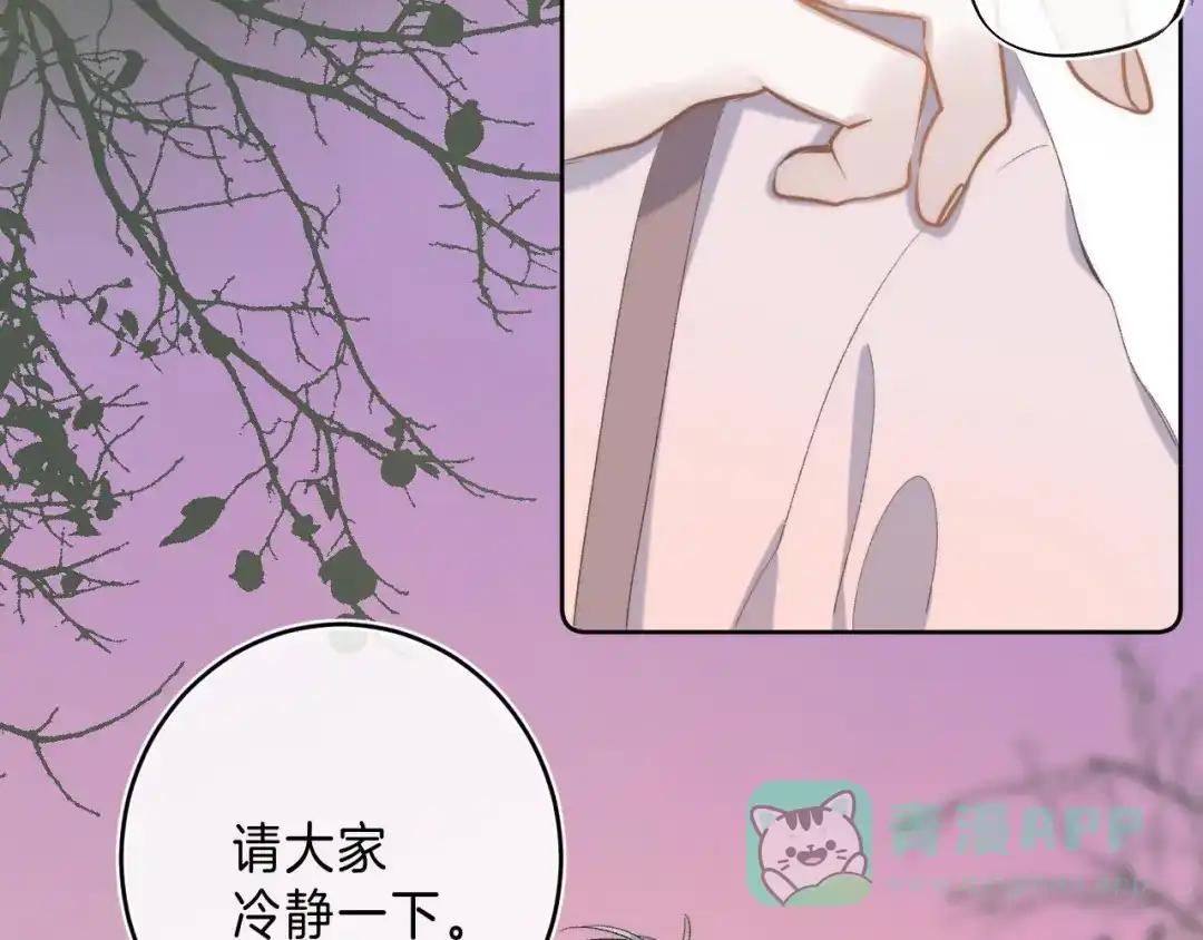 《他的苹果》第10话 不再逃避 第51页