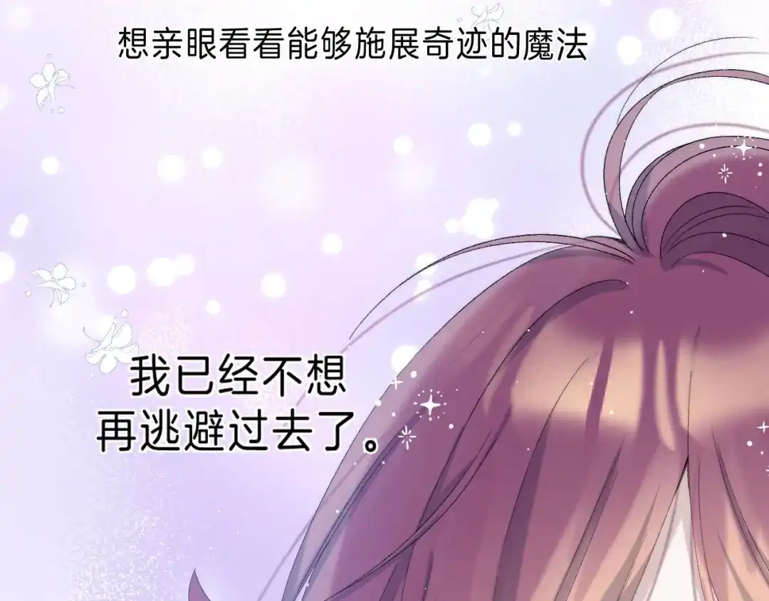 《他的苹果》第10话 不再逃避 第110页