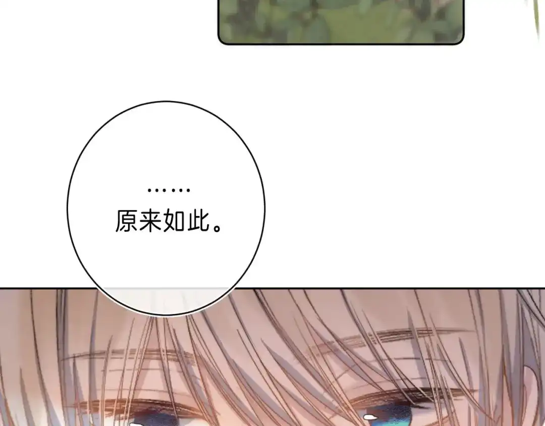 《他的苹果》第10话 不再逃避 第77页