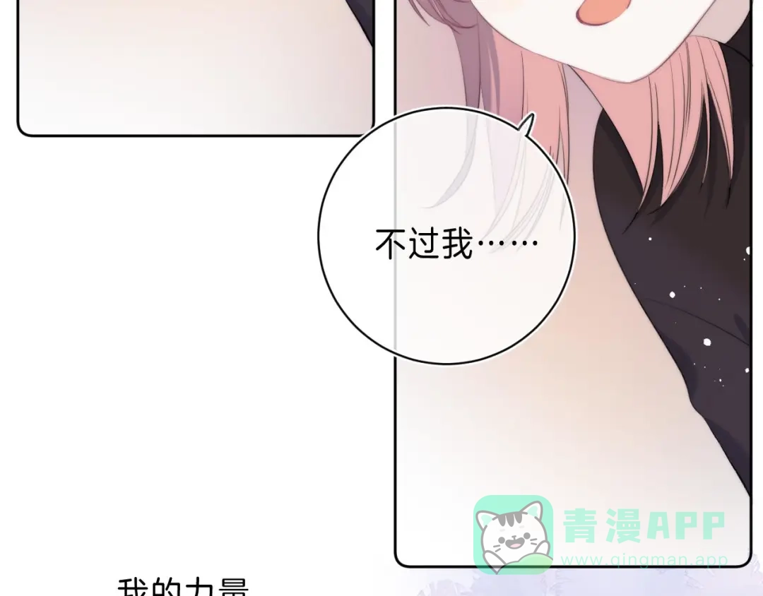 《他的苹果》第10话 不再逃避 第91页