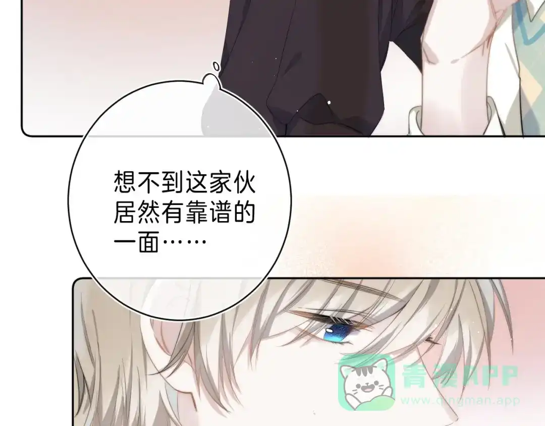 《他的苹果》第10话 不再逃避 第86页