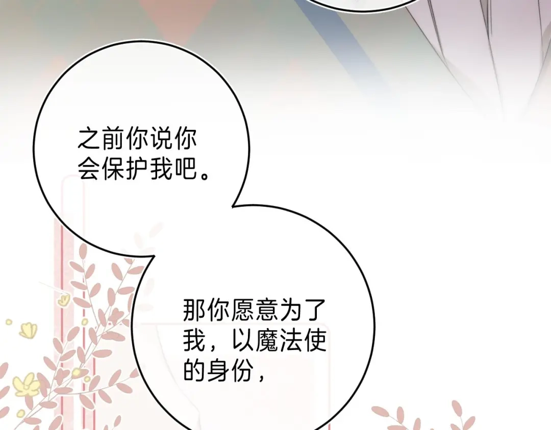 《他的苹果》第10话 不再逃避 第30页