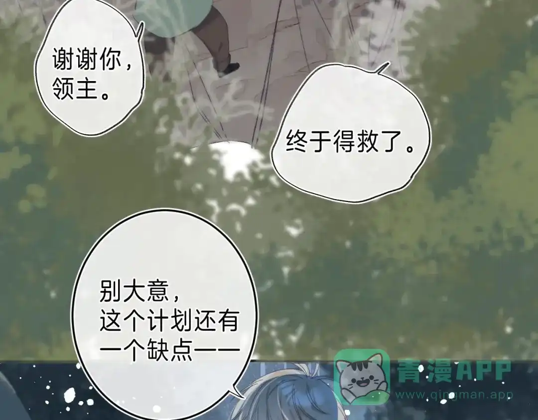 《他的苹果》第11话 与你同进 第41页