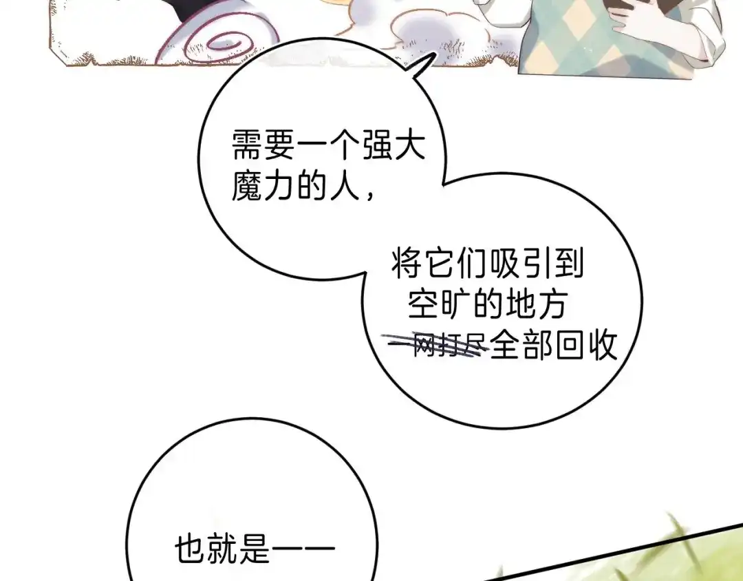 《他的苹果》第11话 与你同进 第52页