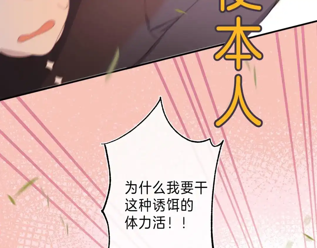 《他的苹果》第11话 与你同进 第54页