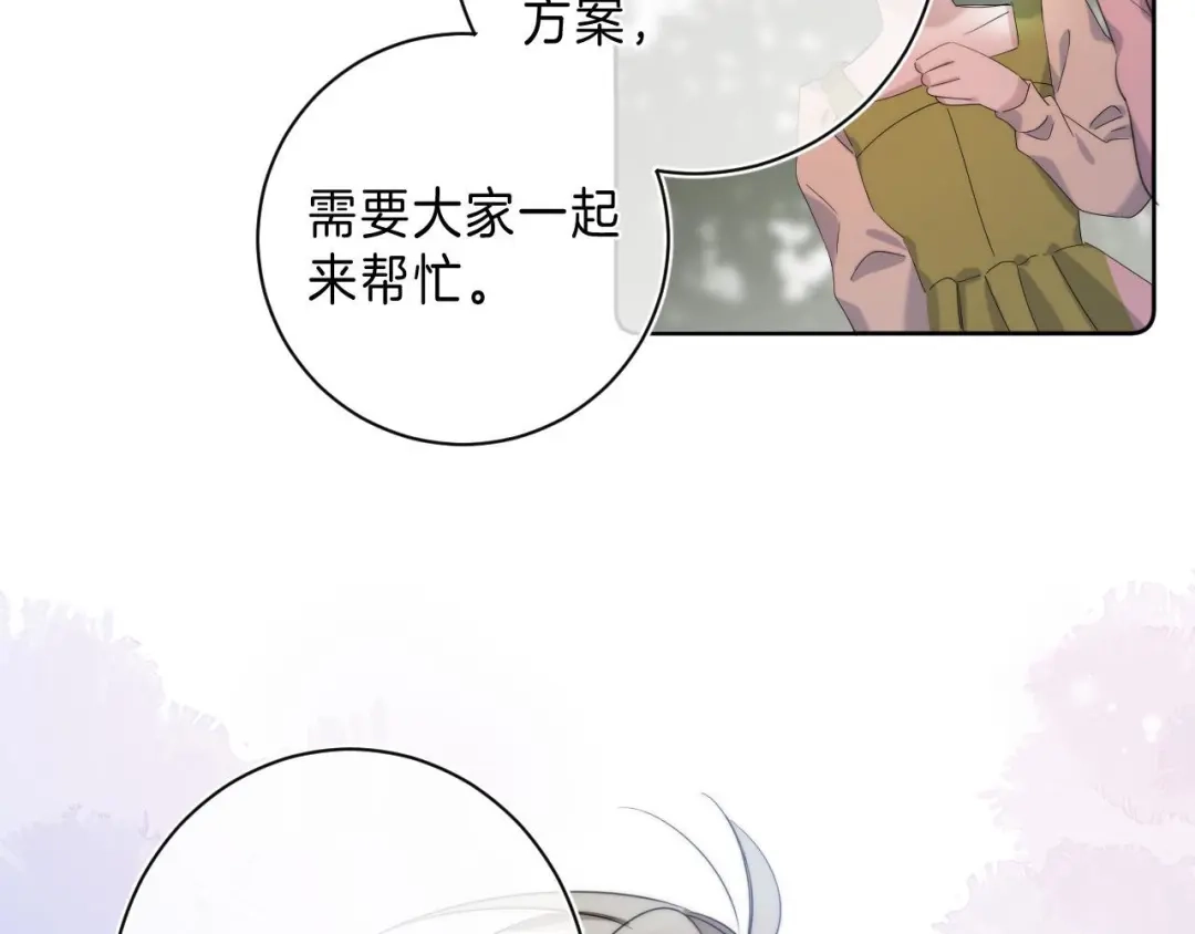 《他的苹果》第11话 与你同进 第3页
