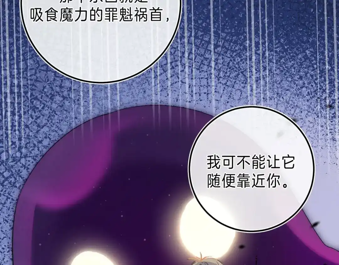 《他的苹果》第11话 与你同进 第87页
