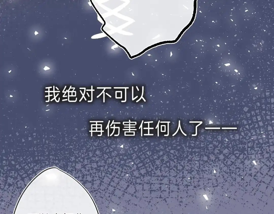 《他的苹果》第11话 与你同进 第79页