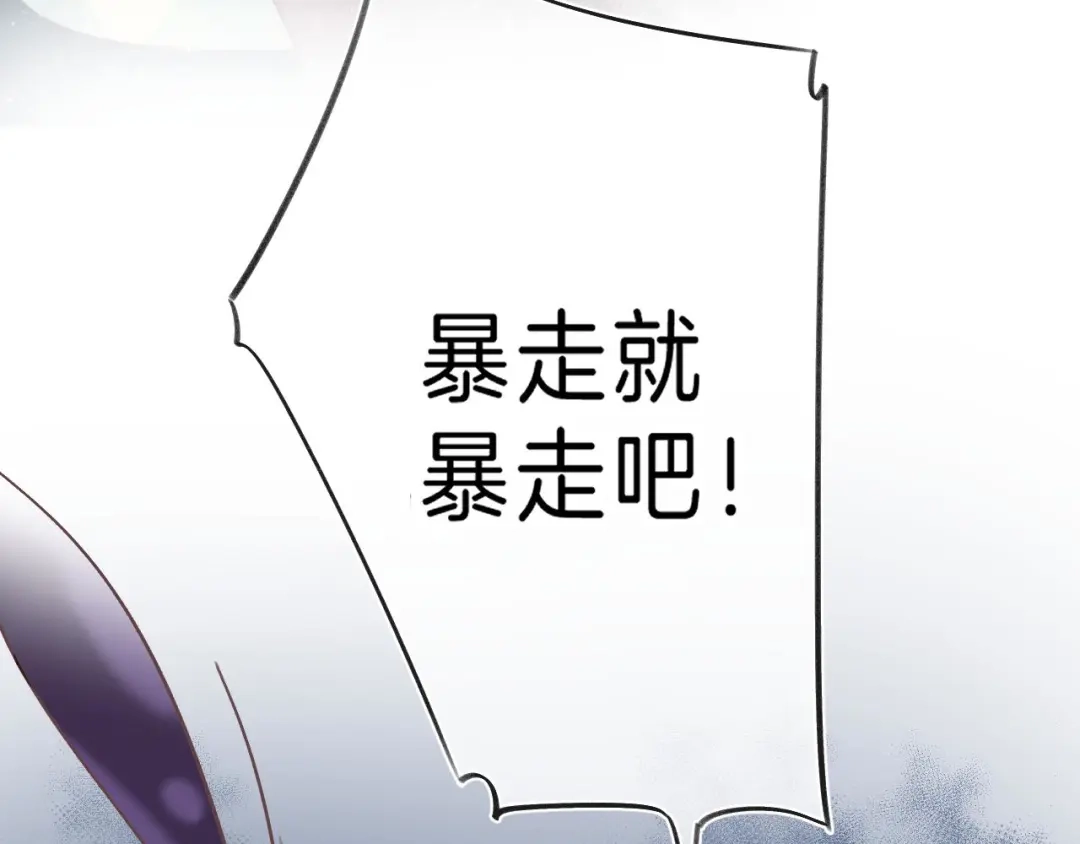 《他的苹果》第11话 与你同进 第83页