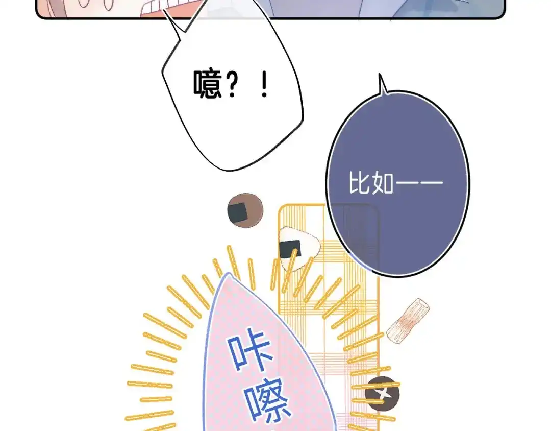 《他的苹果》第11话 与你同进 第23页