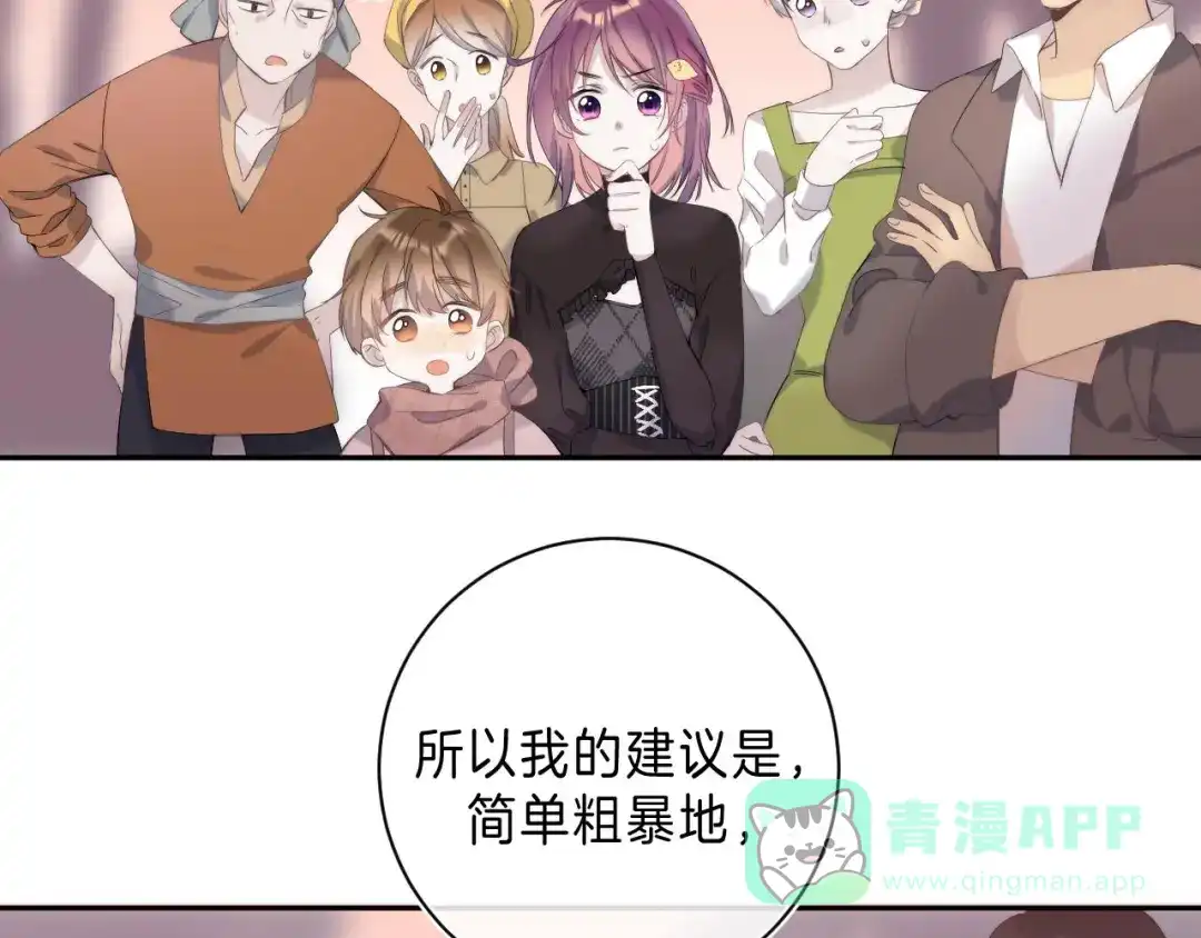《他的苹果》第11话 与你同进 第16页