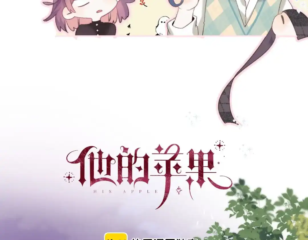 《他的苹果》第11话 与你同进 第27页
