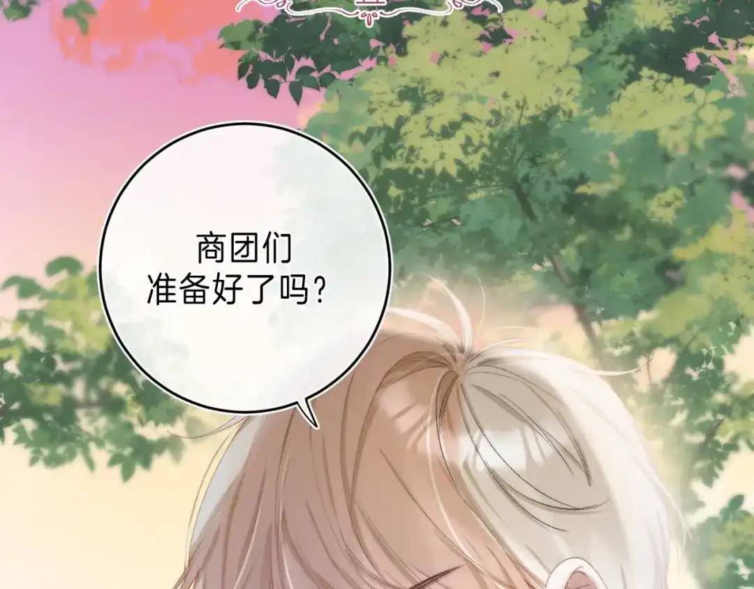 《他的苹果》第11话 与你同进 第29页