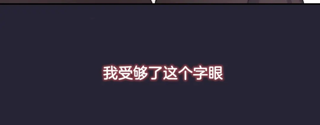 《他的苹果》第11话 与你同进 第94页