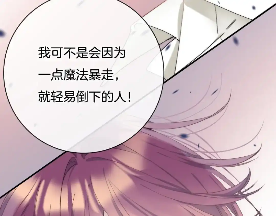 《他的苹果》第11话 与你同进 第92页