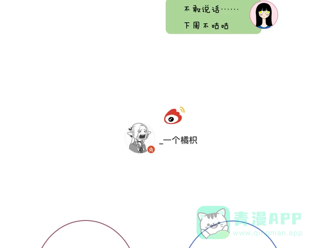 《他的苹果》第11话 与你同进 第116页