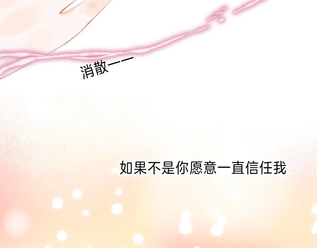 《他的苹果》第12话 谢谢 第99页