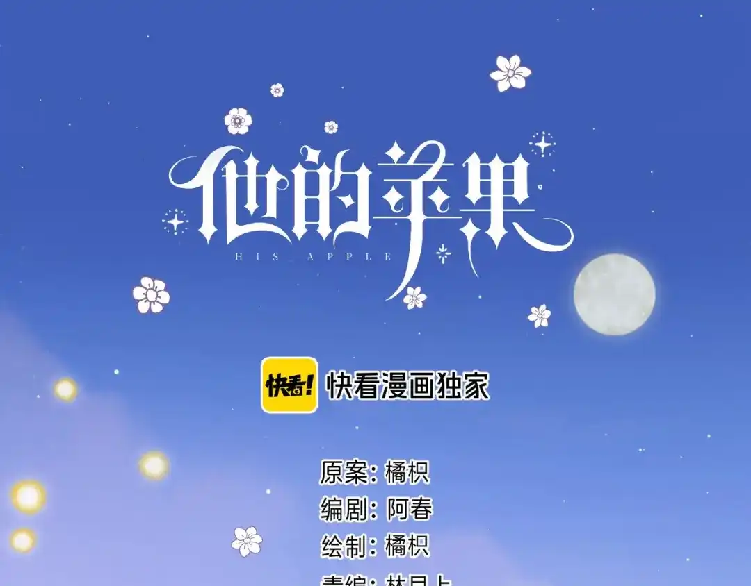 《他的苹果》第12话 谢谢 第29页