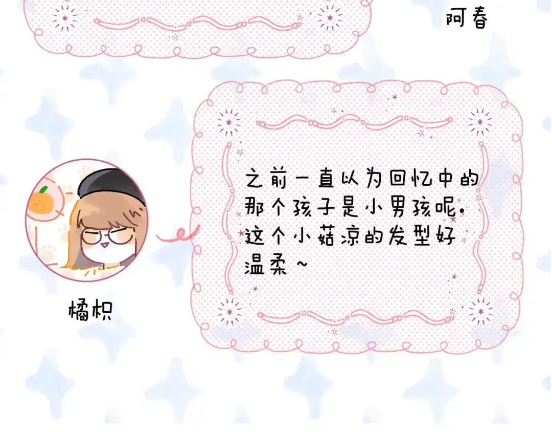 《他的苹果》第12话 谢谢 第130页