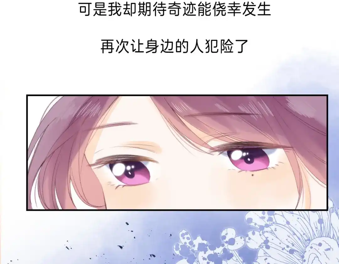 《他的苹果》第12话 谢谢 第67页