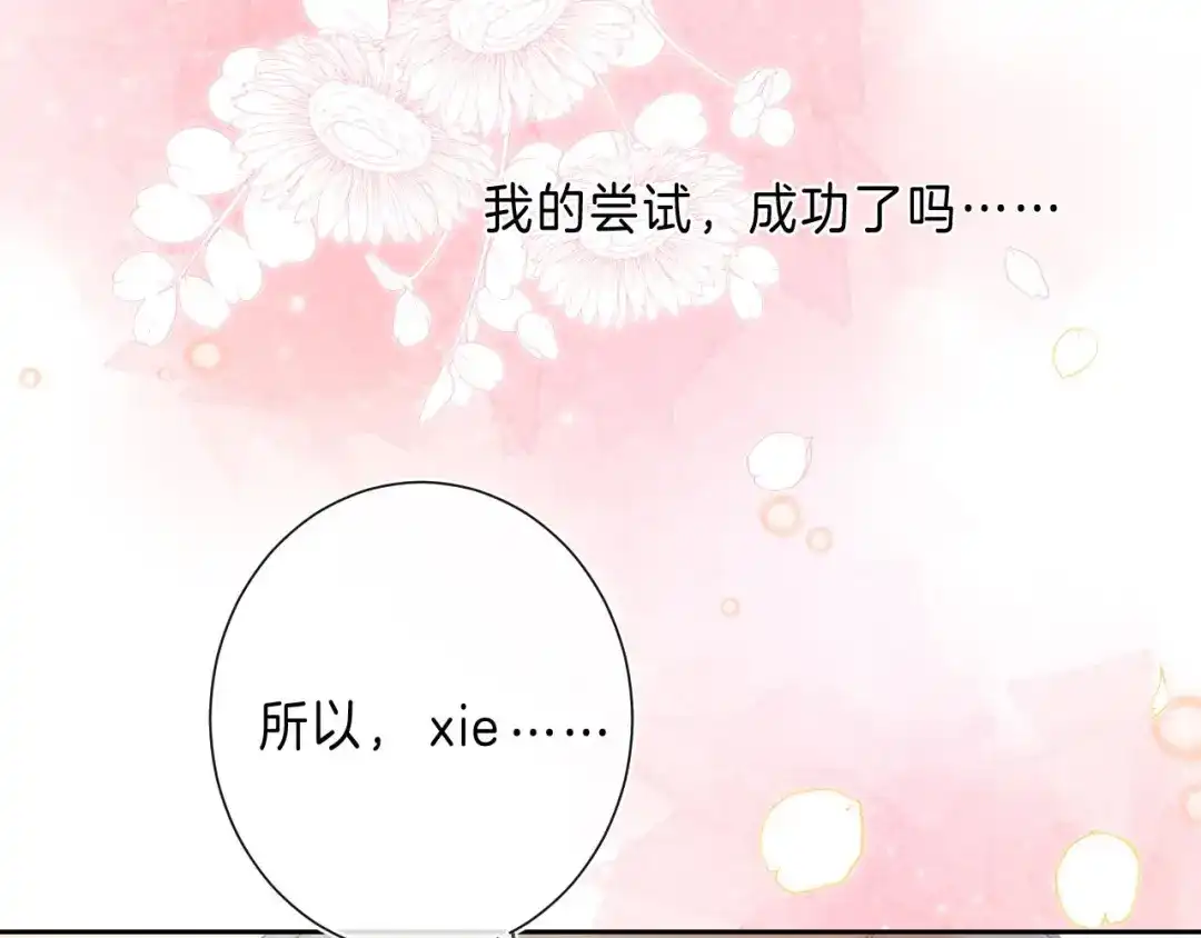 《他的苹果》第12话 谢谢 第93页