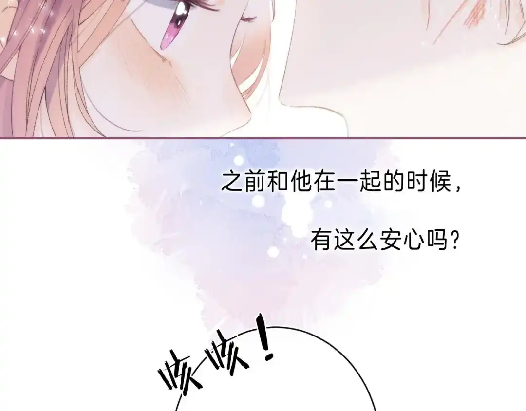 《他的苹果》第12话 谢谢 第104页