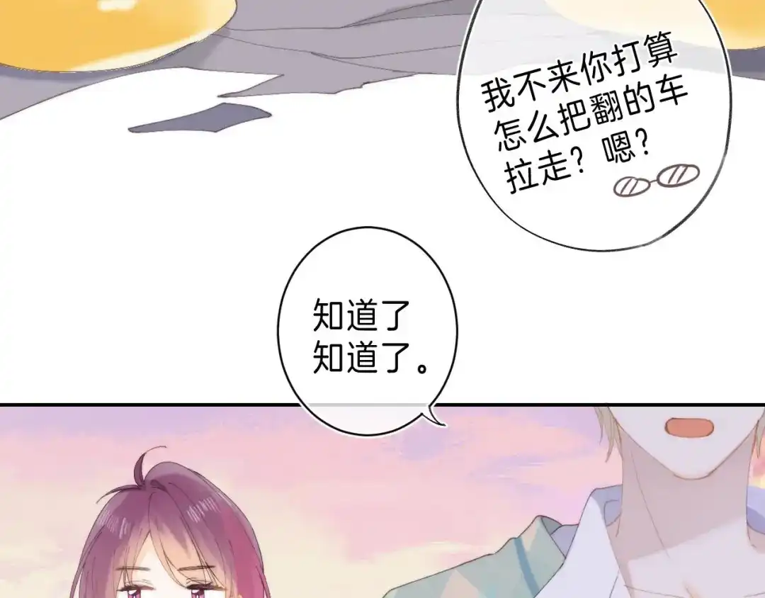 《他的苹果》第12话 谢谢 第108页