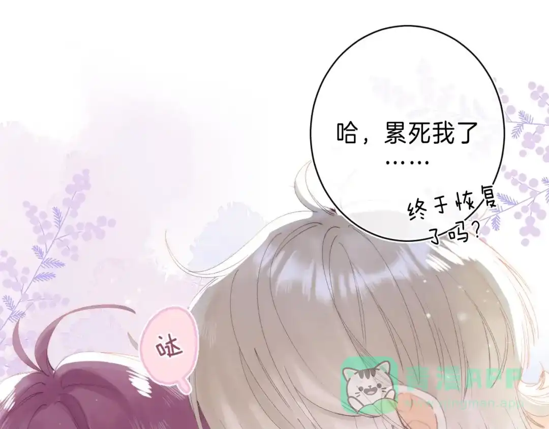 《他的苹果》第12话 谢谢 第101页