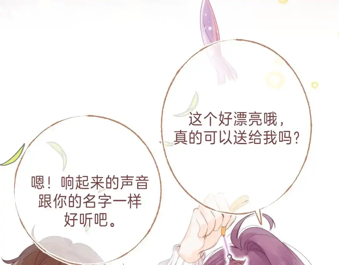 《他的苹果》第12话 谢谢 第32页
