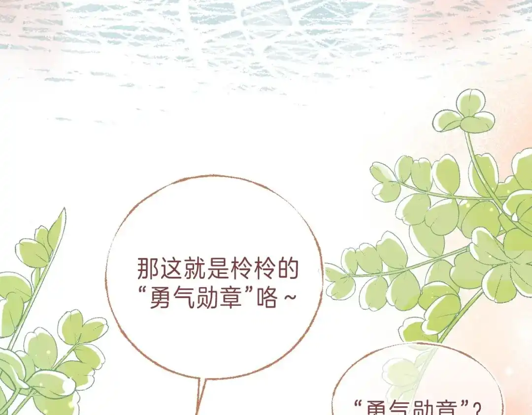 《他的苹果》第12话 谢谢 第35页