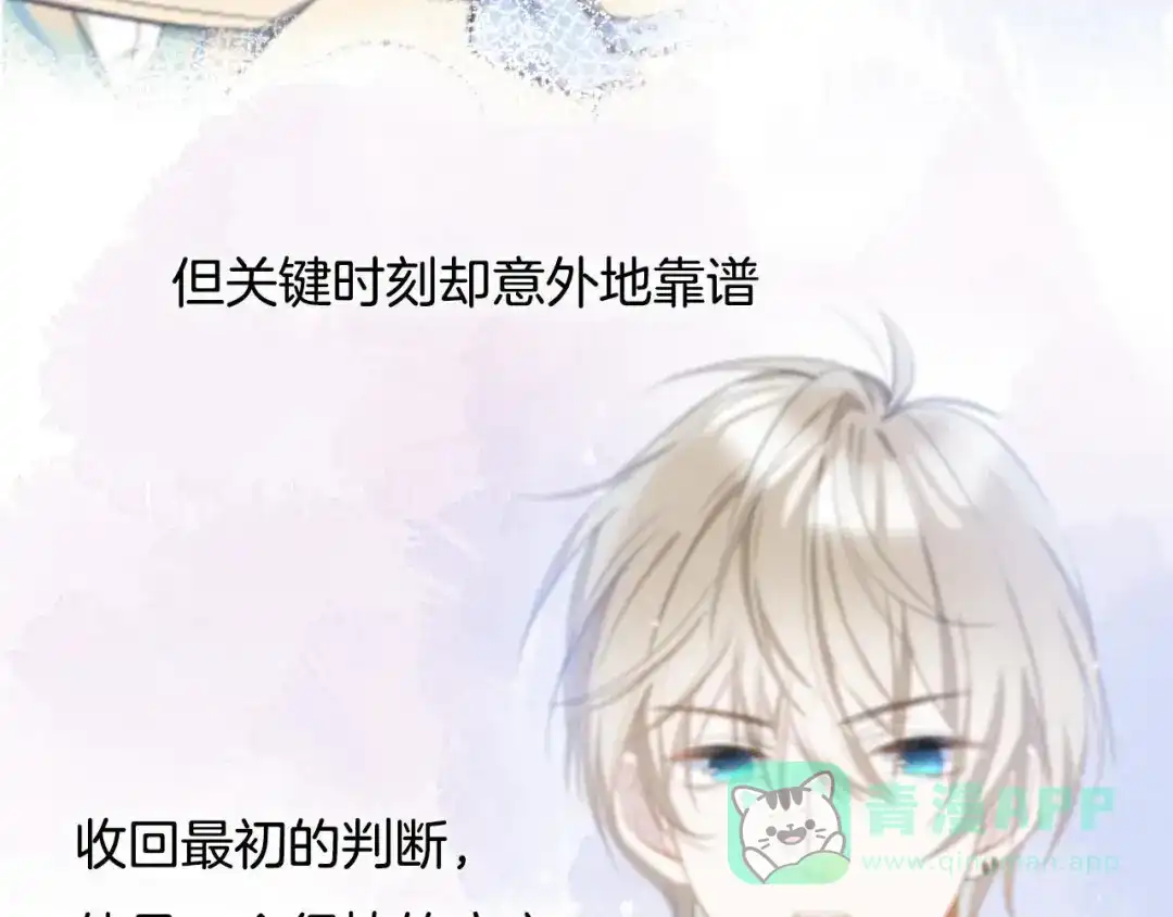 《他的苹果》第12话 谢谢 第111页