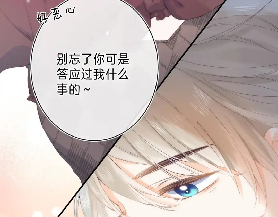 《他的苹果》第12话 谢谢 第97页