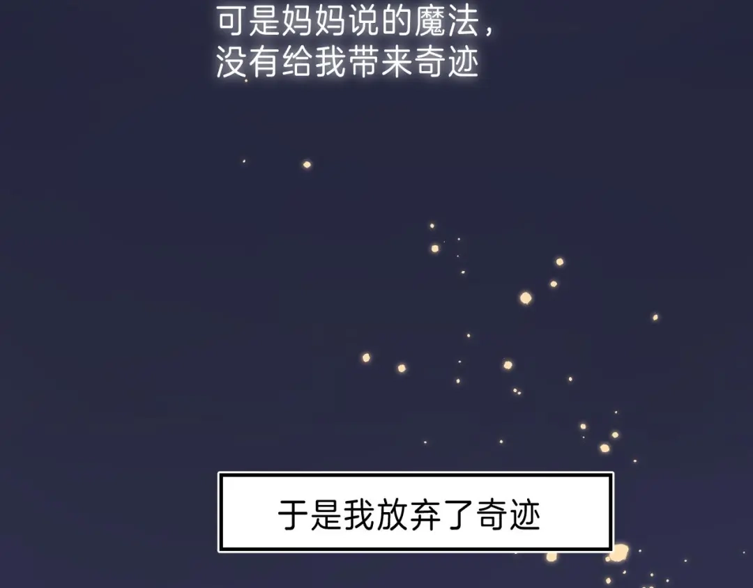 《他的苹果》第12话 谢谢 第58页