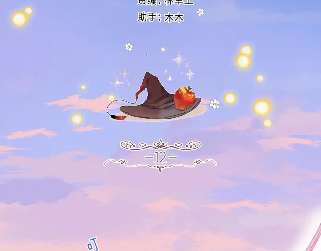 《他的苹果》第12话 谢谢 第30页