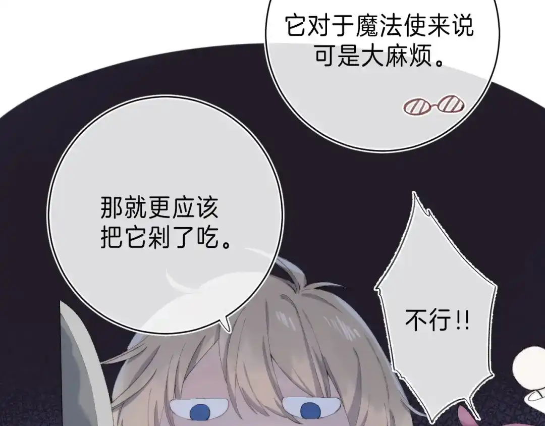 《他的苹果》第13话 撒娇 第34页