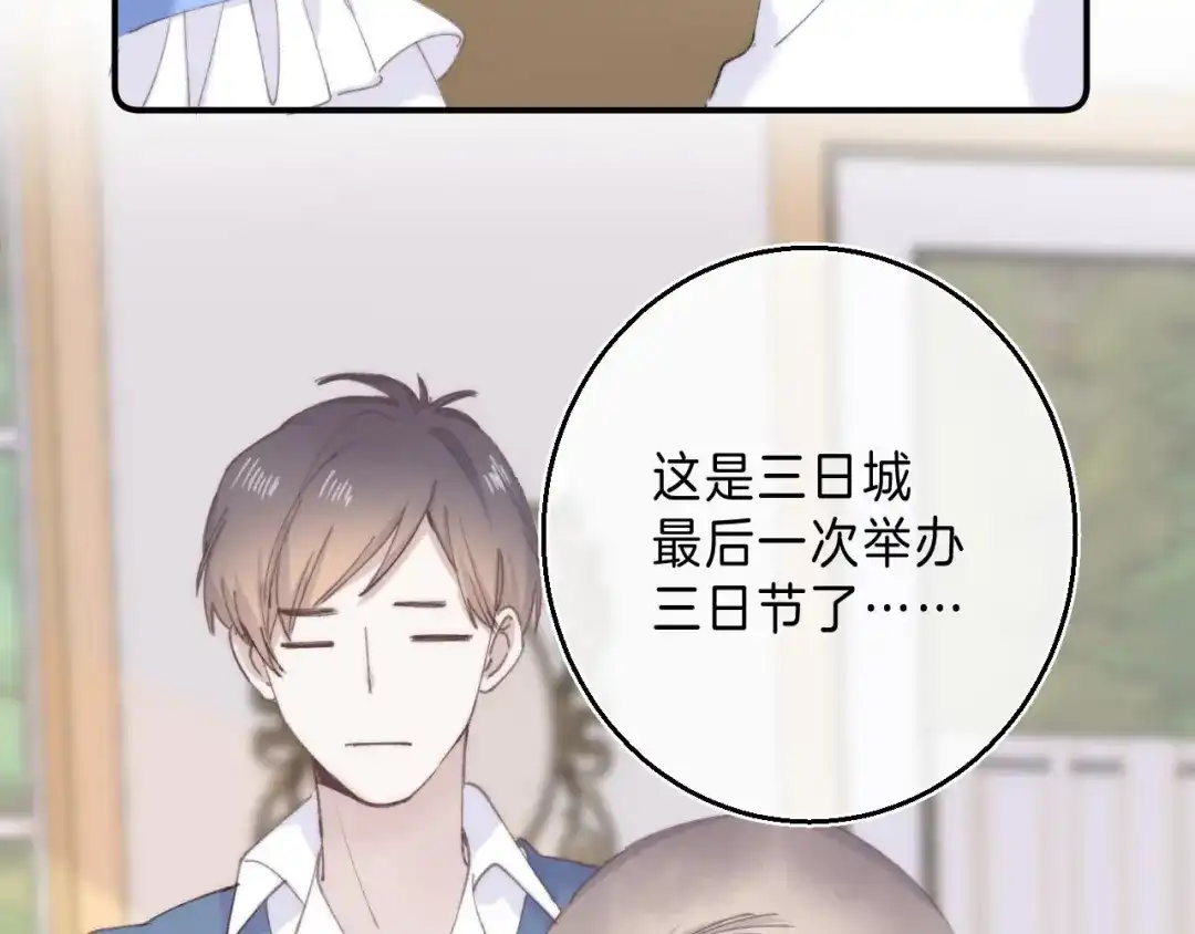 《他的苹果》第13话 撒娇 第88页
