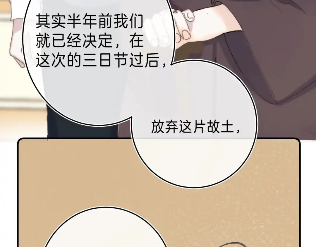 《他的苹果》第13话 撒娇 第90页