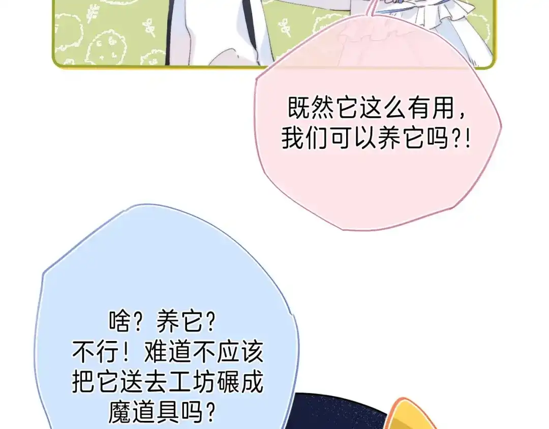 《他的苹果》第13话 撒娇 第63页