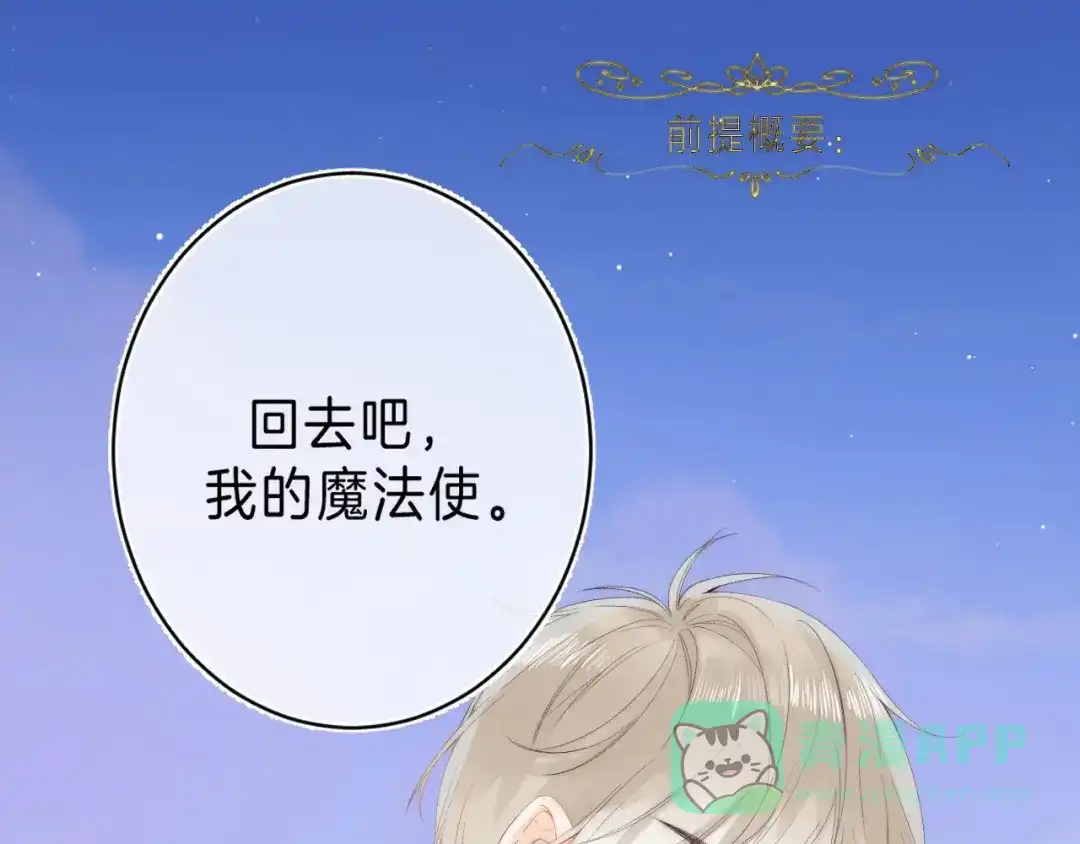 《他的苹果》第13话 撒娇 第1页