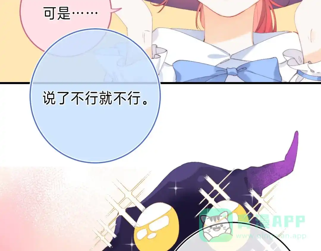 《他的苹果》第13话 撒娇 第66页
